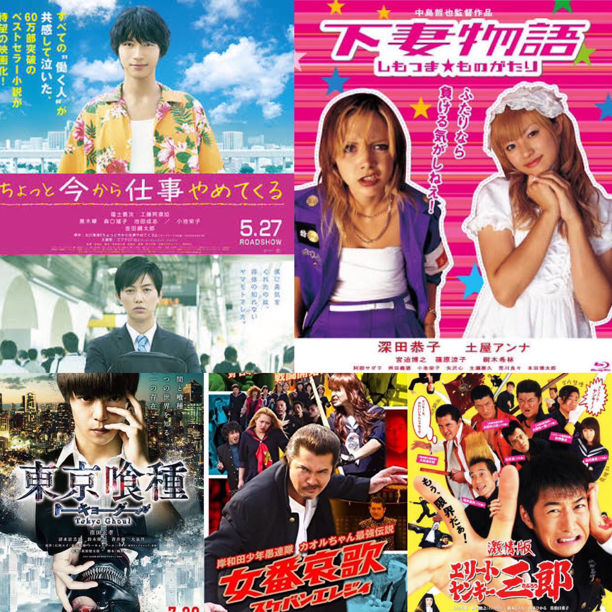 梛木レン 18年映像鑑賞記録 8 ちょっと今から仕事やめてくる 成島出監督 9 東京喰種 萩原健太郎監督 10 鎌倉物語 山崎貴監督 11 下妻物語 中島哲監督 12 岸和田少年愚連隊 女番哀歌 宮坂武志監督 13 嘘を愛する女 中江和仁監督 14
