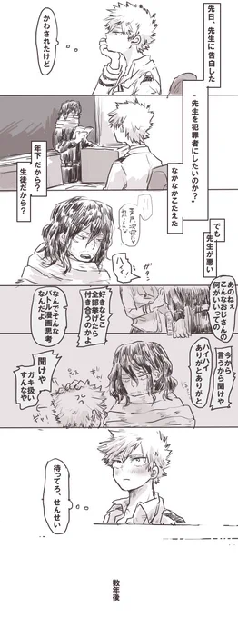 お題箱より「相澤を追いかけて雄英の教師になる勝己♀の相爆♀」です。女体化、未来捏造にご注意ください。聞いて聞いてとやかましい勝己♀です。ざ、ざわティーは職場恋愛はしなさそう…(波乱の予感) 