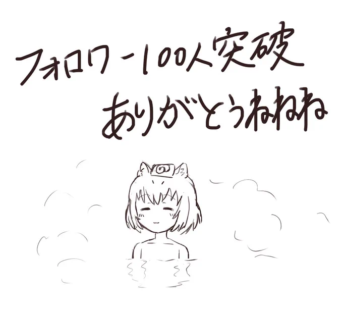フォロワー100人突破しました!ありがとうございます! 
