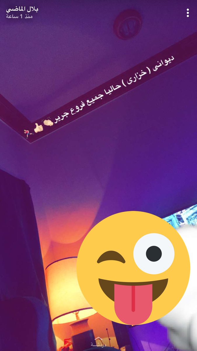 da3m_belal's tweet photo. _
مسا الخير 🌹
📍ديوان خزاري لشاعرنا حاليا متوفر في جميع فروع مكاتب جرير👏👏
وقريباً في الاردن ⏳
#سنابات_بلال_الماضي || #بلال_الماضي https://t.co/nHj0KRsaKZ