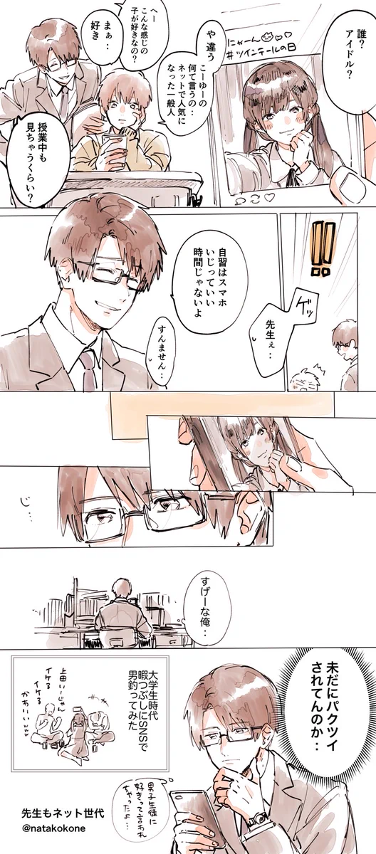 ネットで話題のかわいい女子！正体はまさかの先生の大学生時代の写真ｗｗｗ