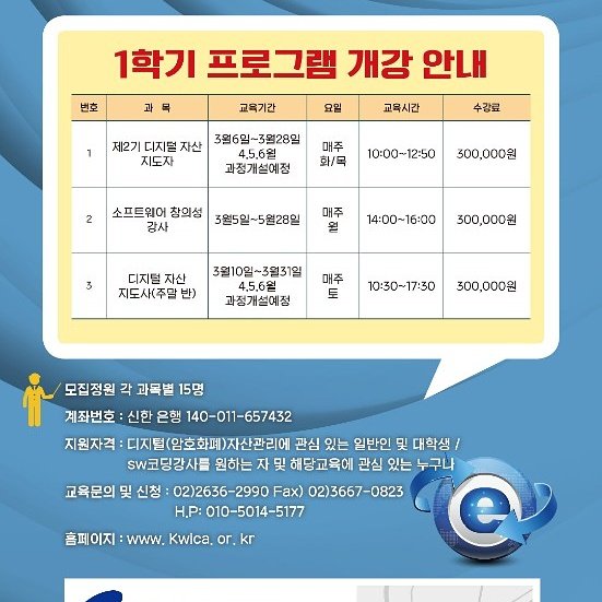 제가 강의하는 정보통신평생교육원의 금년1학기 개설 일정입니다.
수강신청에 참고하시기 바랍니다.
계속해서 수강과목을 확대해 나가겠습니다.
감사합니다.