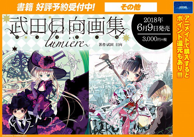 書籍予約情報】『異国迷路のクロワーゼ』や『GOSICK -ゴシック-』の
