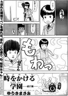 タイヤさん 時をかける学園 と言うか ゆうきまさみ先生の描く原田知世が大好きでした 作品的にはヤマトタケルの冒険の方が先だったかな あなたのゆうきまさみはどこから T Co Rgig0oroxs Twitter