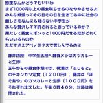 自分で稼いだ金なのに？1000円以上の昼食を食べる中学生が許せないやつ!