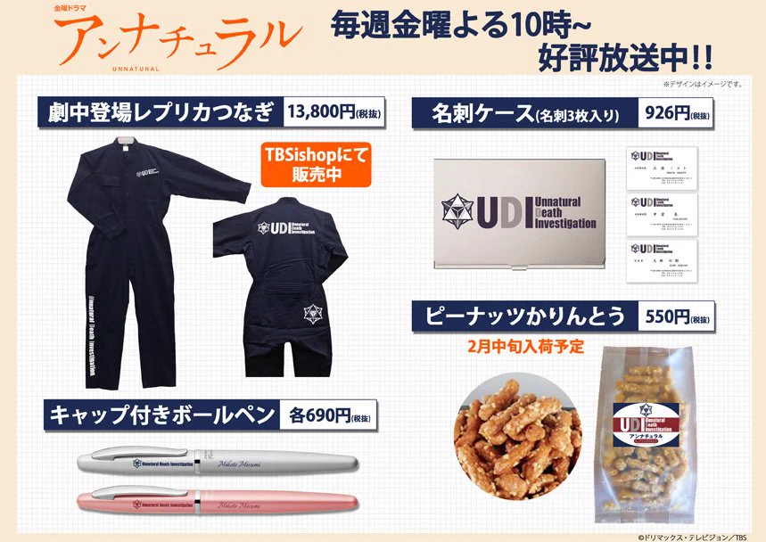 アンナチュラル Tシャツ 名刺ケース セット TBSストア on X: 