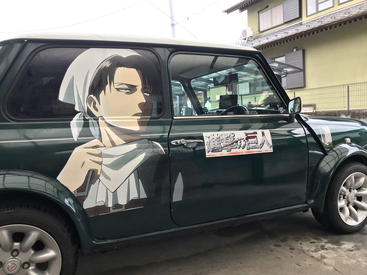 たけしぃー 卍 この度 愛車が本格的な痛車になりました リヴァイ仕様 初めて自分で貼ったけど難しかった 痛車 進撃の巨人