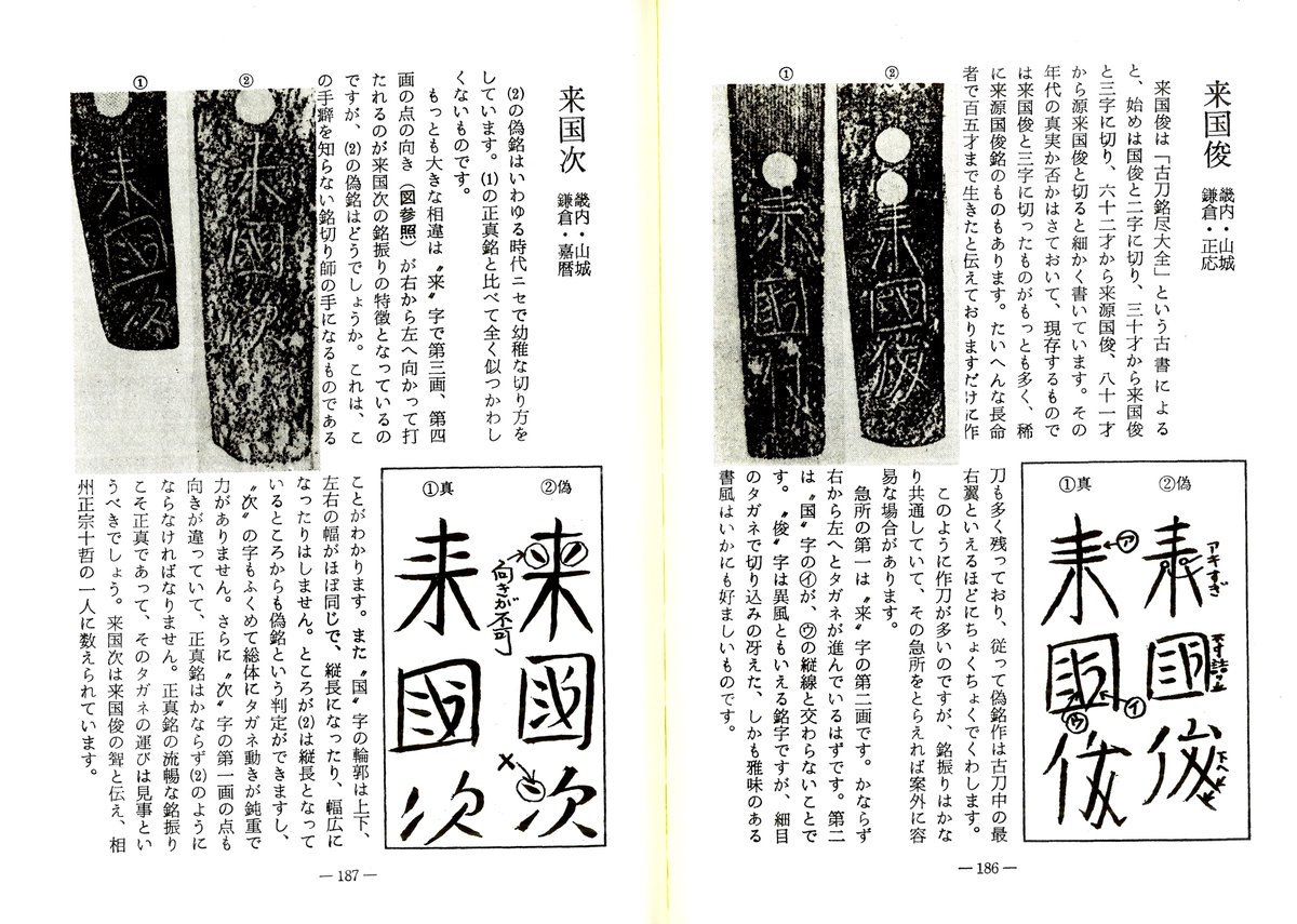 宮帯出版社 重版 新 日本刀の鑑定入門 広井雄一 飯田一雄 著 の重版が決定しました 真贋鑑定の要諦を分かりやすく解説した鑑定入門書の決定版 日本刀の歴史 銘字図鑑 刀姿図鑑 真偽鑑定詳述 鑑定入札詳述 つづく T Co