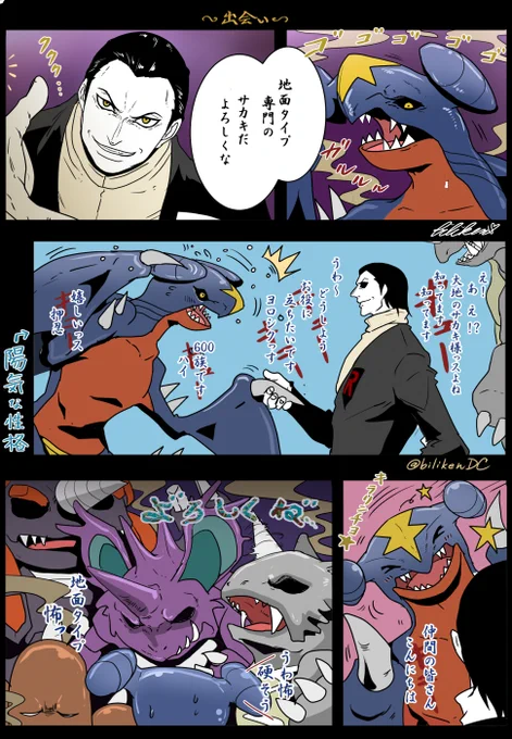 サカキ様(地面タイプ使い)が
ガブリアス(地面ドラゴン)育て始めた時の話✨🕵️

サカキ様BW2でガブリアス使ってたことあるの知ってました!?
✨🦈👋🕵️ 