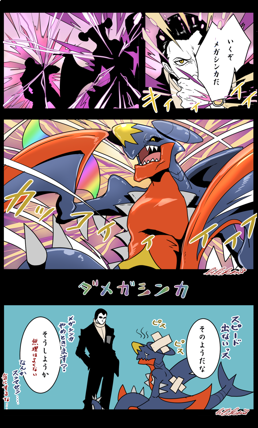 ビリー カイキン原稿中 Sur Twitter サカキ様 地面タイプ使い が ガブリアス 地面ドラゴン 育て始めた時の話 サカキ様bw2で ガブリアス使ってたことあるの知ってました T Co Lmmi66lekl Twitter