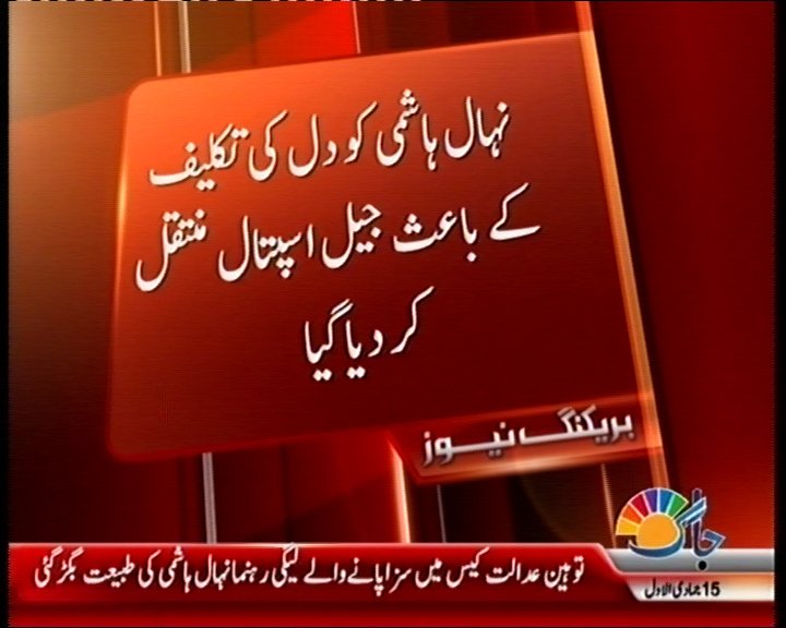 AnwarLodhi's tweet photo. سیسیلین مافیا نے انصاف کے پورے نظام کو مذاق بنا کر رکھ دیا ہے... اگر جیل ہو جائے تو وہاں سے نکلنے کے طریقے بھی نکال لیتے ہیں.. اسحاق ڈار کو بھی دل کی تکلیف، ڈاکٹر عاصم کو بھی بیماری اور نہال ہاشمی کے چھوٹے سے دل میں بھی درد
لعنت ہو ایسے کرپٹ نظام پر https://t.co/8N8ee4uLlA