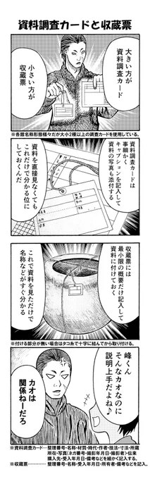 資料調査カードと収蔵票

#ただいま収蔵品整理中 #コミティア123 #4コマ漫画 #郷土資料館 #comitia123 #学芸員 #漫画 #博物館 