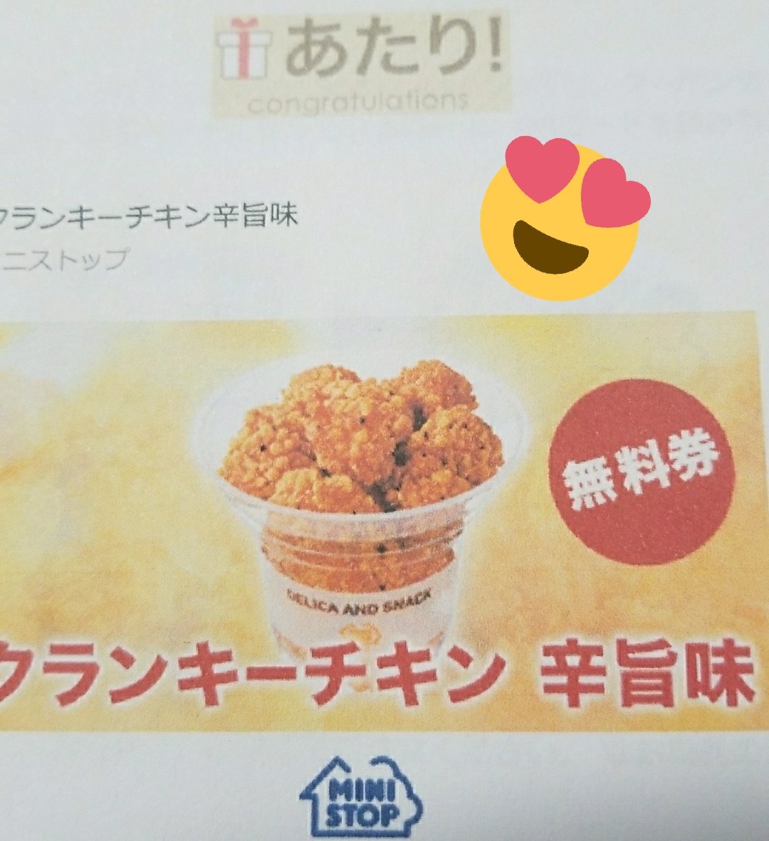 クランキーチキン辛旨味 Hashtag On Twitter