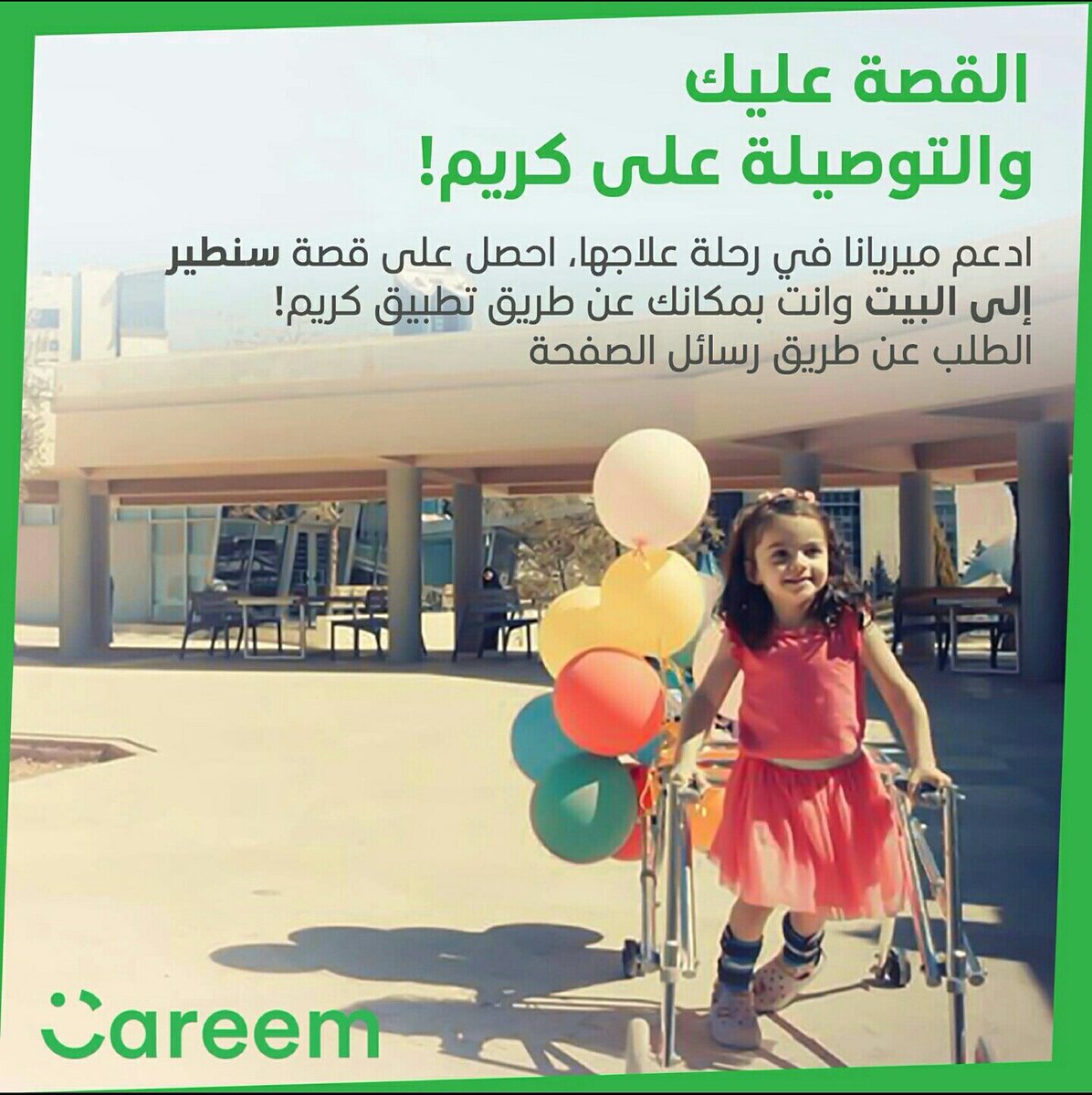 letsflyhomejo's tweet photo. دعم ميريانا عليكم وتوصيلة قصة سنطير إلى البيت على كريم @CareemJOR!

احجزوا قصتكم الآن واحصلوا على توصيل مجاني من خلال الراعي الرسمي لتوصيل القصص خلال تحدي القصص.

اطلبوا قصتكم من أي مكان في عمان | للطلب عبر الرسائل.

#SupportMiryana #StoriesChallenge #Careem https://t.co/cqlErytmCu