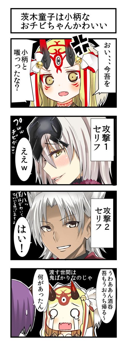 茨木童子 邪ンヌ 天草漫画ぺたり 