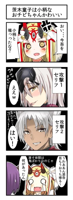 茨木童子 邪ンヌ 天草漫画ぺたり 