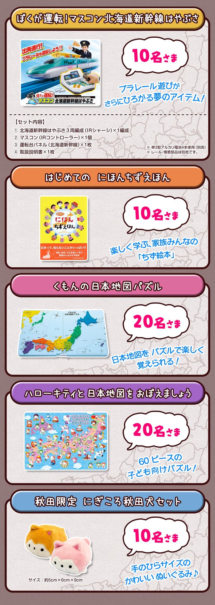 ট ইট র Dキッズ公式 ちずモンとあそぼう キャンペーン 人気のおもちゃ 地図パズルを当てよう ちず モン をプレイしてスタンプをためよう 抽選で合計70名さまに人気のおもちゃ 地図パズル ちずえほんなどをプレゼント Dキッズ ちずモン