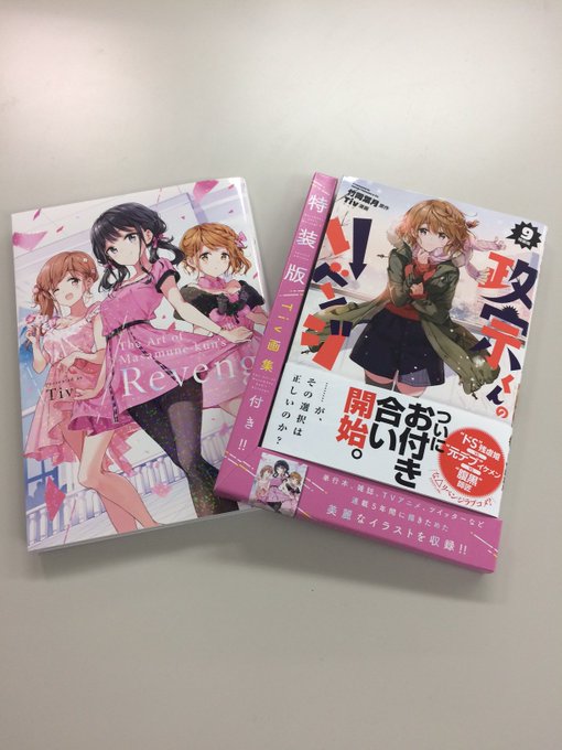 Tvアニメ 政宗くんのリベンジ 公式さん の最近のツイート 3 Whotwi グラフィカルtwitter分析