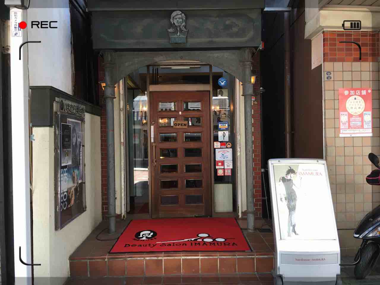 三田淳行 いまむら美容院大口本店です どうぞよろしくお願いします 横浜市神奈川区にある 大口1番街で小ちゃな間口が目印 お問合せ045 433 3737 営業時間9 00 19 00 定休日毎週火曜日 第三水曜日 お客様動画 T Co Una2orevem イメチェン 三田淳行 いまむら美容院大口本店です どうぞよろしくお願いします 横浜市神奈川区にある 大口1番街で小ちゃな間口が目印 お問合せ045 433 3737 営業時間9 00 19 00 定休日毎週火曜日 第三水曜日 お客様動画 T Co Una2orevem イメチェン