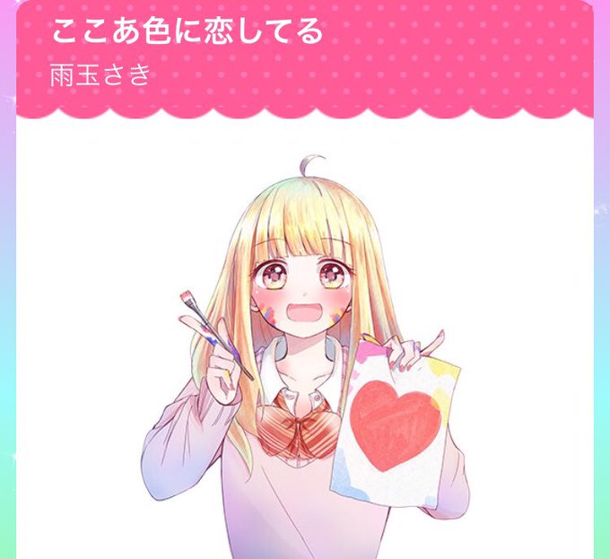 恋してるのtwitterイラスト検索結果 古い順