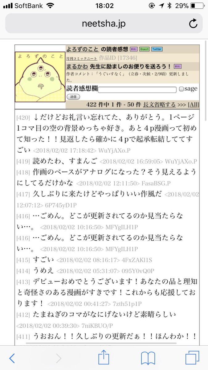 コメントくださった419さん兼420さんがめちゃくちゃいい人で好き〜！
というか本当に新都社さんは優しい人ばっかで素晴らしいところだなぁと思います
新都社さんはこれからも、わたしのライフワークにしたいな.. 