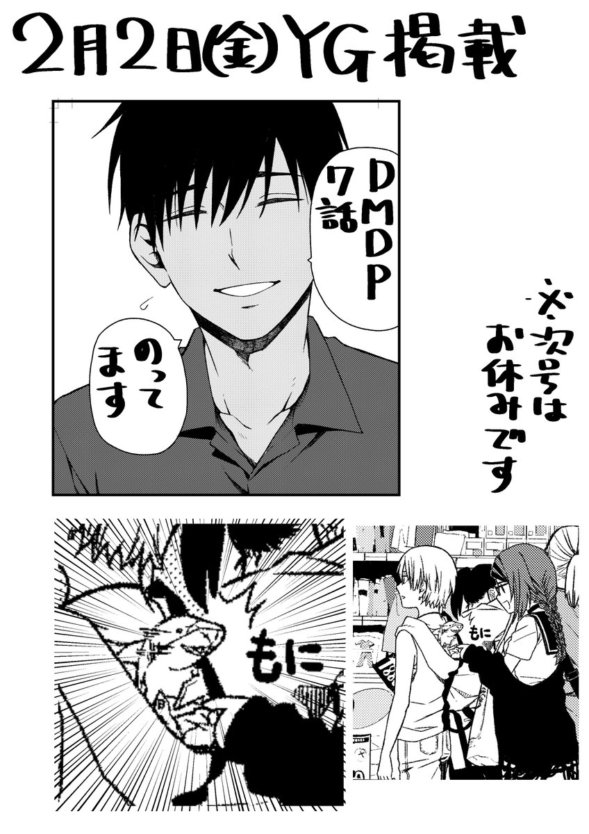 【宣伝】本日発売のヤングガンガンにてデッドマウント・デスプレイの7話が載っています！よろしくお願いしますー！#DMDP 