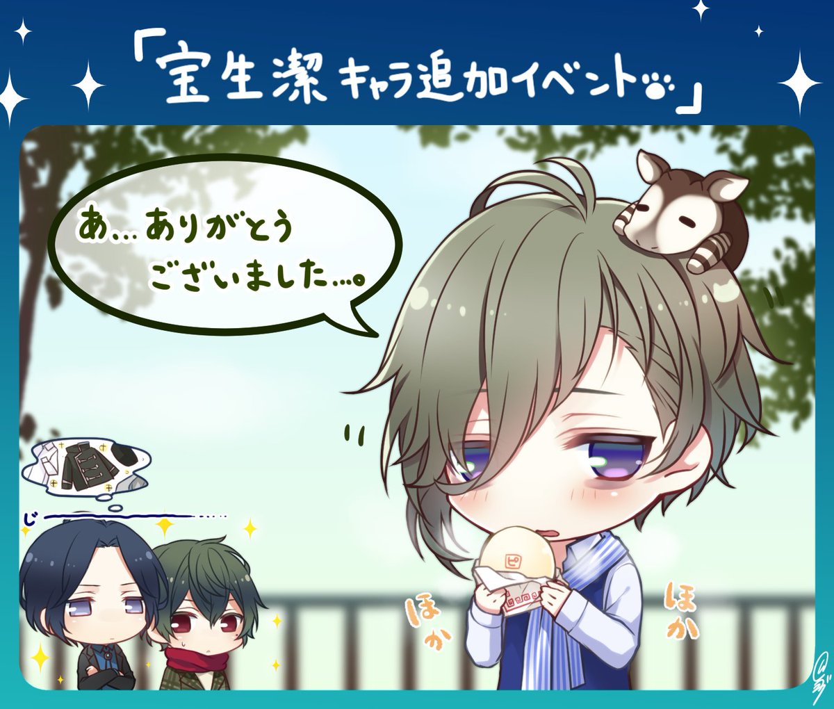 御礼】 本日2月2日をもって【宝生潔キャラ追加イベント】を終了致し