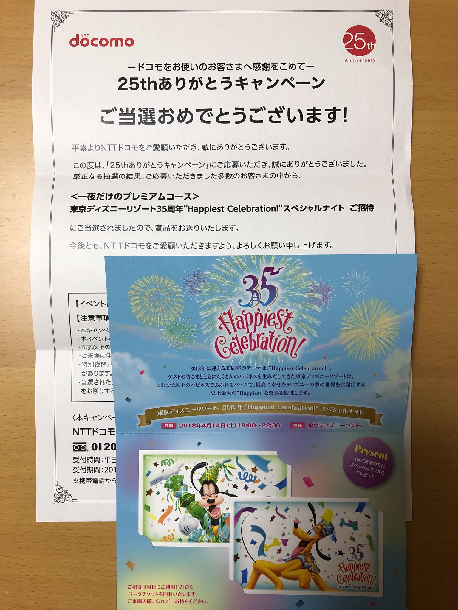 あんこ Nttドコモ 様から ディズニーリゾート35周年 Happiest Celebration スペシャルナイトのペア券を頂きました Docomoってディズニーの協賛ですものね ニヤニヤ止まらない 当選報告 懸賞当選 懸賞 T Co H5g9hrxsg5 Twitter