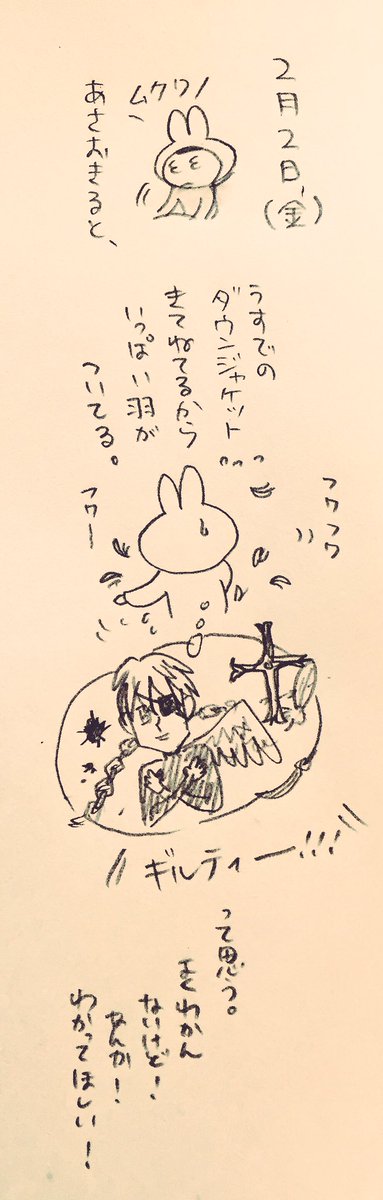 ギルティーーーーー!って思う時 
