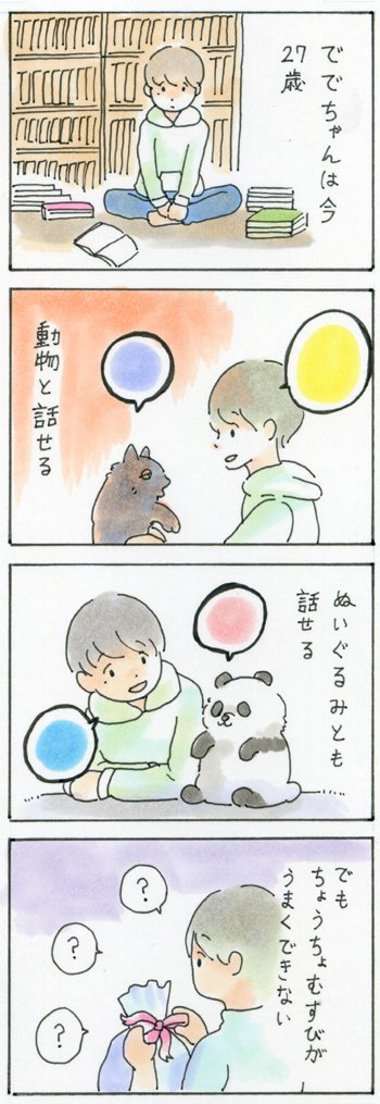 イマイマキ 漫画家になりたいけど半分諦めて ふらふらしていたら27歳で 発達障害があることがわかりました それまでにも不登校やうつ病があり 家族との微妙な関係も少しずつ漫画にしたいです 漫画は主にpixivとツイッターに載せています エッセイ