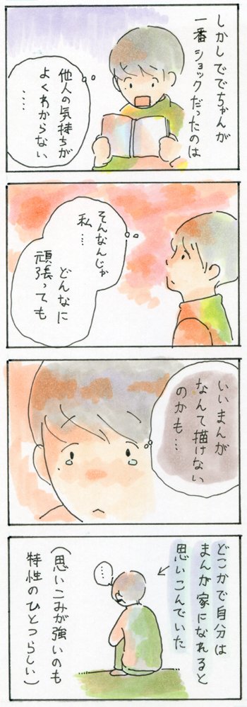 イマイマキ 漫画家になりたいけど半分諦めて ふらふらしていたら27歳で 発達障害があることがわかりました それまでにも不登校やうつ病があり 家族との微妙な関係も少しずつ漫画にしたいです 漫画は主にpixivとツイッターに載せています エッセイ