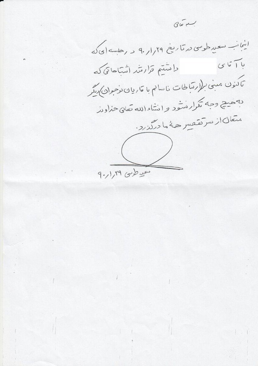 mah_sadeghi's tweet photo. ۸/ اقرارهای کتبی متهم https://t.co/a9ky1knG5w