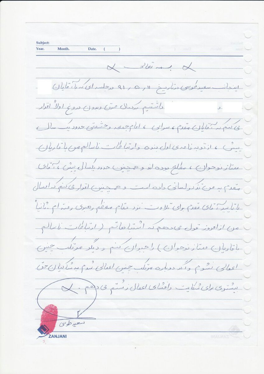 mah_sadeghi's tweet photo. ۸/ اقرارهای کتبی متهم https://t.co/a9ky1knG5w