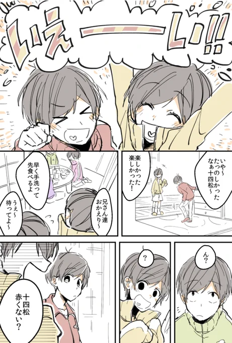 お題箱から!「十四松愛され(おそ松メイン)で風邪引いた十四松を皆で看病」でしたが看病部分が少ないことに後から気づき…!!すみません;リクエストありがとうございました! 