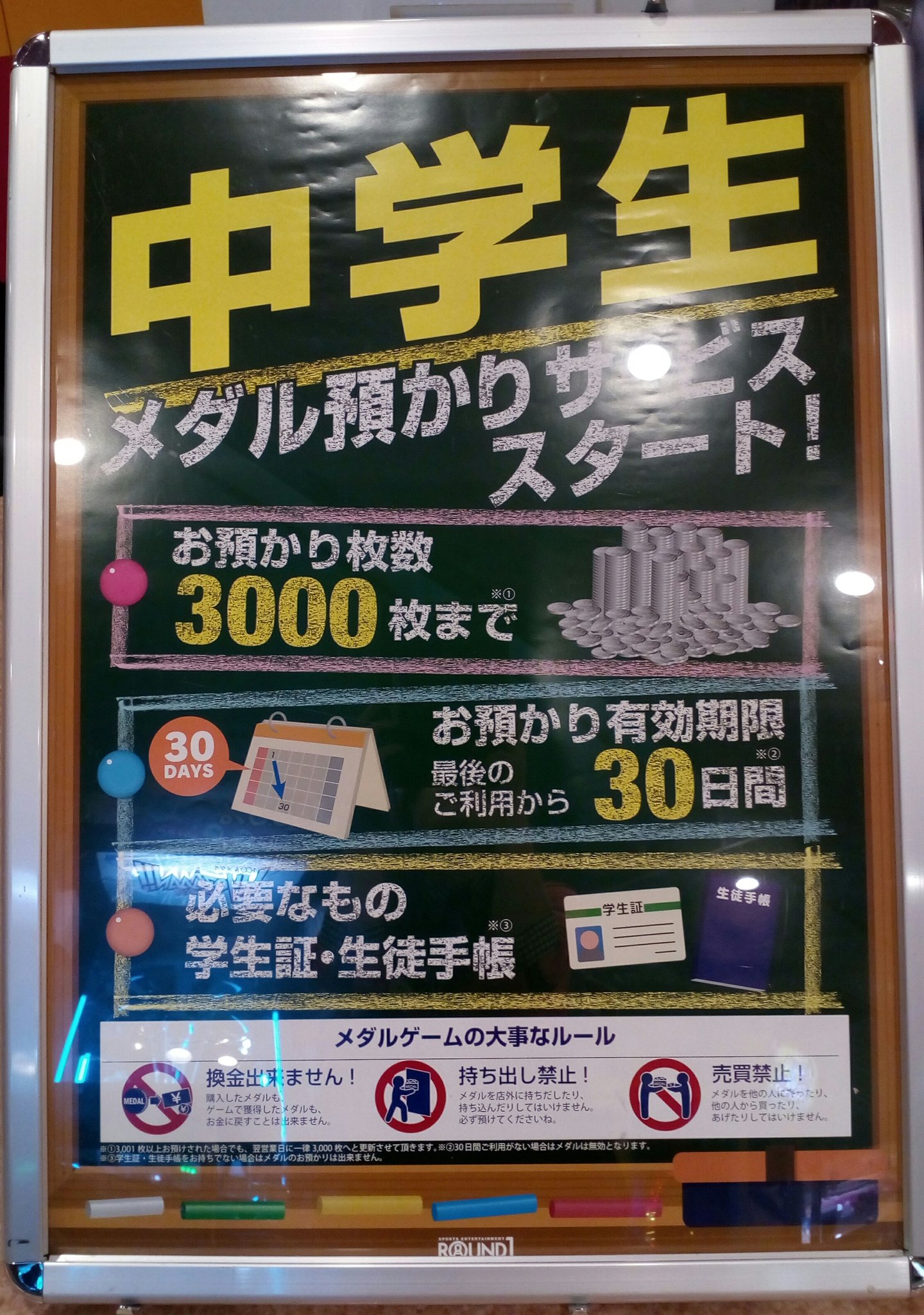 ラウンドワンメダル3000枚