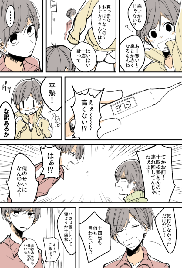 お題箱から!「十四松愛され(おそ松メイン)で風邪引いた十四松を皆で看病」でしたが看病部分が少ないことに後から気づき…!!すみません;リクエストありがとうございました! 