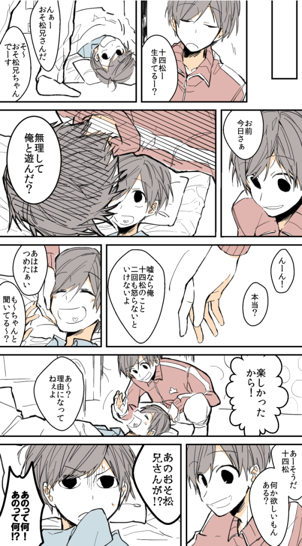 お題箱から!「十四松愛され(おそ松メイン)で風邪引いた十四松を皆で看病」でしたが看病部分が少ないことに後から気づき…!!すみません;リクエストありがとうございました! 