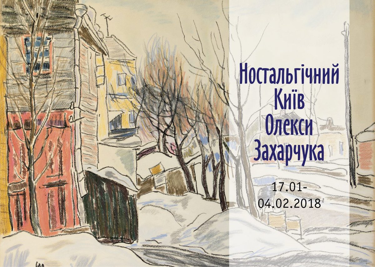 MuseumofKyiv's tweet photo. "Ностальгічний Київ Олекси Захарчука" в Музеї історії Києва! 
Відвідайте виставку до 4 лютого 2018 року. https://t.co/48CEBh1YnZ
