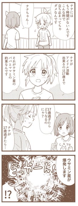 ウサミンと両親の約束 