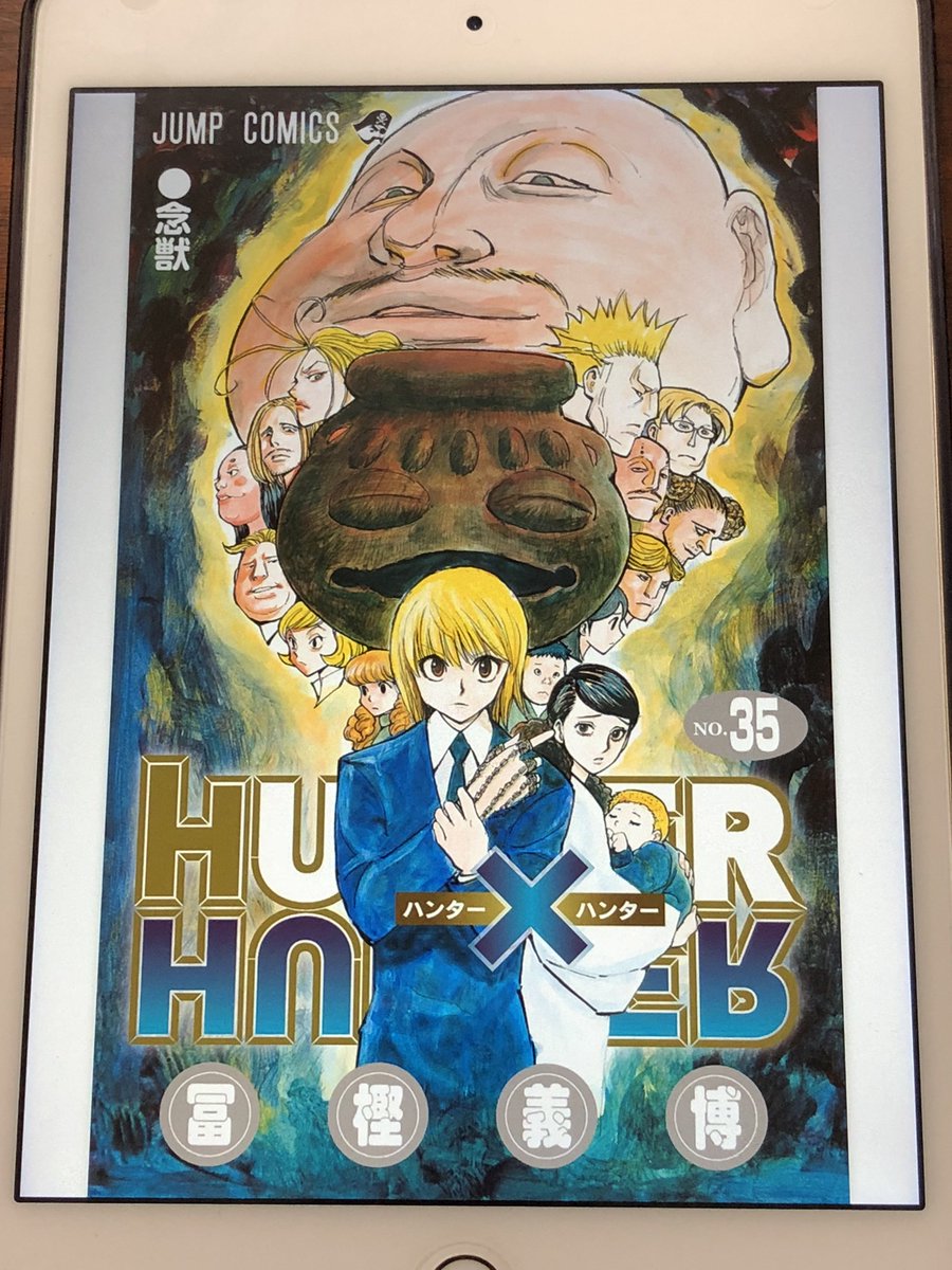 アニメマンガ名探偵すやまたくじ Twitterissa Hunter Hunter ハンターハンター 35巻 こわっ 王子も怖けりゃそれに付いている念獣も怖い そんな王子たちが潰し合うなんて 複雑に絡み合う謀略 計略 交渉 人情 人間関係 読むだけでここまで頭が疲れる作品は