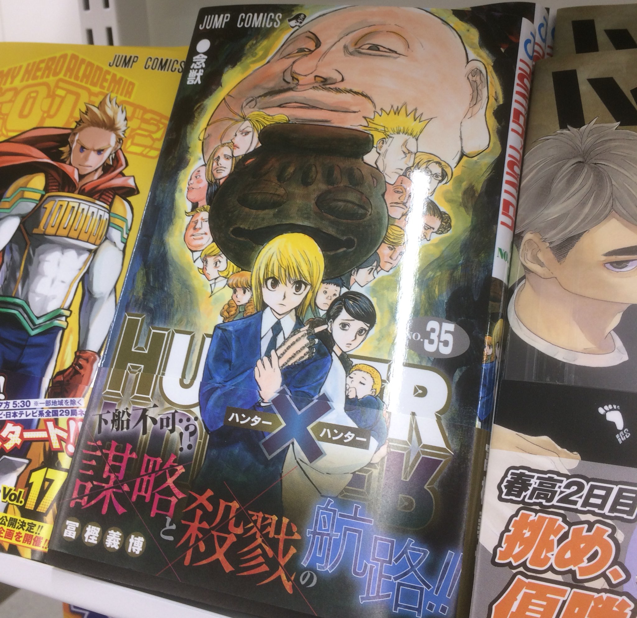 تويتر しぶにぃ على تويتر うお 仕事終わりの楽しみが増えた ハンターハンター最新刊 T Co Ncsy9fl5nq