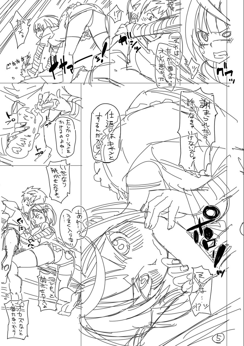 [R-18]今回ネームの全ボツシーン。 