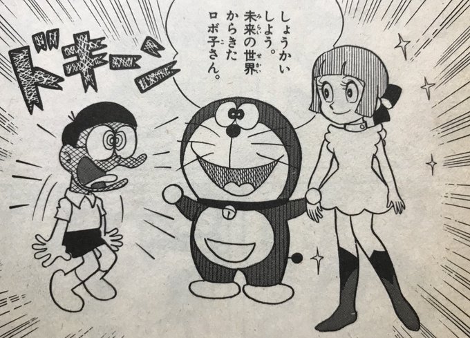 ドラえもん ロボ子がヤンデレでかわいい 皆の感想2月2日 ふと雑記ブログ