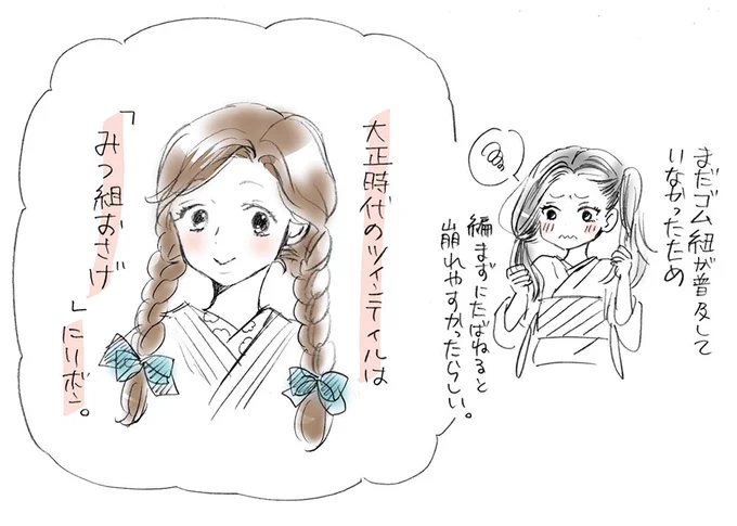 大正女学生のツインテ事情。メシノトモでは17歳のみさおさんがおさげでした。  #ツインテールの日 