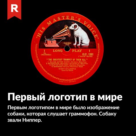 redmousepro's tweet image. Один из братьев семьи Барро увидел как пес любит слушать фонограф Эдисона-Белла и решил запечатлеть этот момент, нарисовав рисунок «Собака слушающая фонограф».

В 1900 году брат Марка Барро, Френсис, отнес рисунок Ниппера в компанию по производству дисковых граммофонов. Владел...