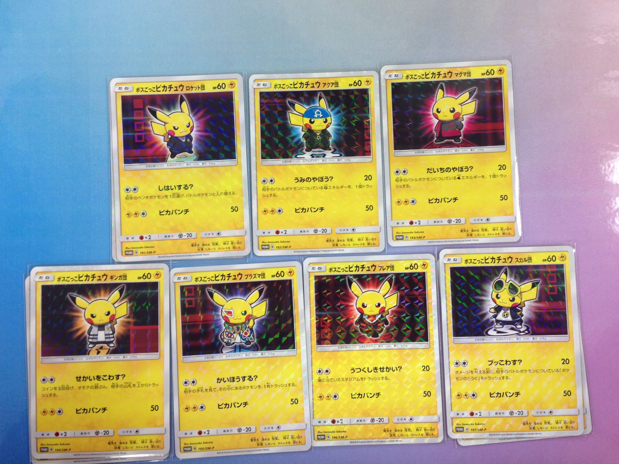 フルコンプ新宿南口店 ポケモンカード ポケカ ボスごっこピカチュウ プロモカード 入荷しました 全種類ありますー わたしのお気に入りは うーん プラズマ団でしょうか W 服がオシャレ