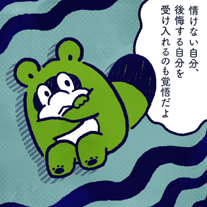 Please accept yourself pitifully. It is also prepared. #今日のポコタ 