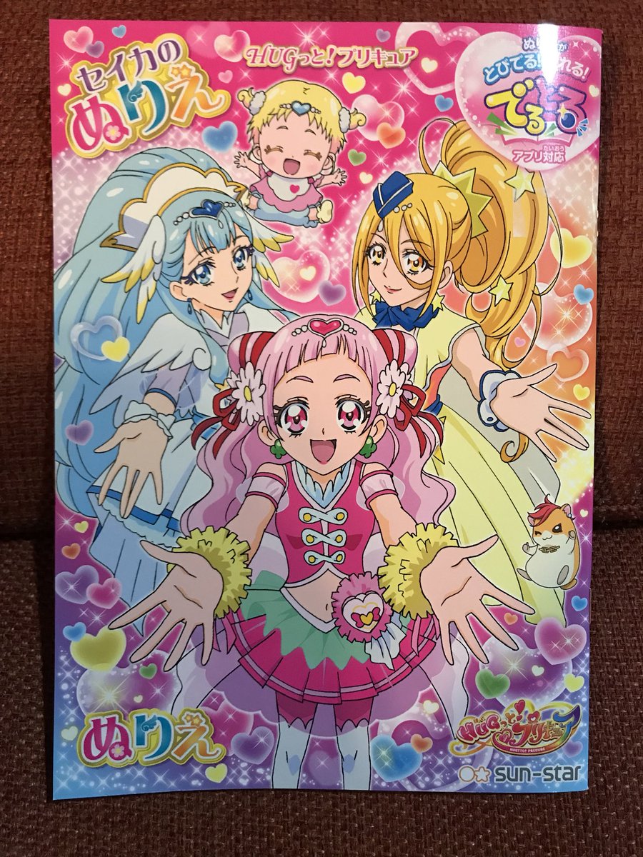 Uzivatel Tk S Challenge Na Twitteru 徐々にハマりだしてる 娘 魔法使いプリキュアから色々買い漁ってきたけど 3年目は勘弁して プリキュア Hugっとプリキュア ぬりえ でるとる 魔法使いプリキュア キラキラプリキュアアラモード