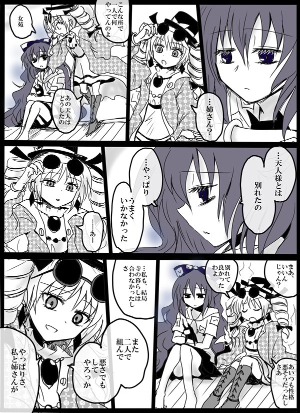 女苑ちゃんはお姉ちゃんが恋しい 