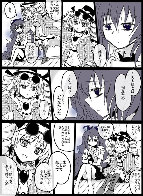 女苑ちゃんはお姉ちゃんが恋しい 